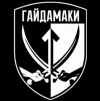 517 окрема бригада територіальної оборони &quot;Гайдамаки&quot; запрошує вас стати частиною перемоги!