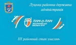 У рамках проєкту &laquo;Пліч-о-пліч Всеукраїнські шкільні ліги&raquo; у м. Луцьку на стадіоні "Авангард" відбувся ІІІ районний етап змагань з легкої атлетики серед учнів та учениць 3-4 класів.