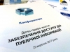 Рівень відкритості Волинської облдержадміністрації &ndash; 72,9 %