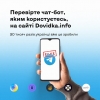 Ворог клонує чатботи! Як не втратити своїх даних?
