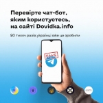 Ворог клонує чатботи! Як не втратити своїх даних?