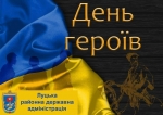 Дорогі земляки! Щиро вітаємо Вас із Днем Героїв &mdash; борців за волю України!