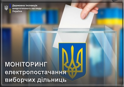 Усі виборчі дільниці мають бути забезпечені безперебійним та надійним електропостачанням, &ndash; Держенергонагляд