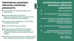 Від завтра прикордонники в пунктах пропуску перевірятимуть наявність військово-облікового документа