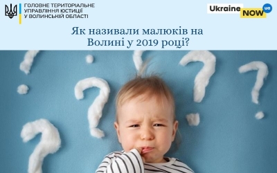 Найпопулярніші та рідковживані дитячі імена у 2019 році