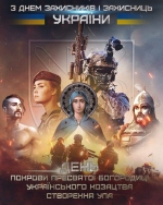 Наші захисники та захисниці – Ви наш захист і гордість, а Ваша титанічна робота та стійкість – запорука Миру і Перемоги на українській землі!