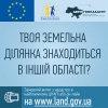Твоя земельна ділянка знаходиться в іншій області