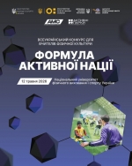 &laquo;Формула активної нації&raquo;: якщо ти навчаєш дітей любити рух, використовуєш мобільні додатки та знаєш, як залучити кожного учня до активності &mdash; цей виклик для тебе!