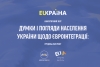 Що думають українці про євроінтеграцію: результати дослідження