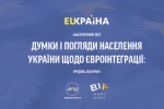 Що думають українці про євроінтеграцію: результати дослідження