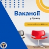 Отримайте актуальні пропозиції праці