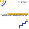 Вступ-2022: 7 липня завершується другий етап підтвердження участі в основній сесії НМТ