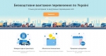 Компанія «Грузар» розпочинає соціальнц ініціативу та пропонує УБД та ВПО безкоштовний переїзд чи перевезення речей.