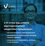 Набирає чинності наказ про відсторонення від роботи нових категорій працівників, які не зробили обов’язкове для них щеплення від COVID-19