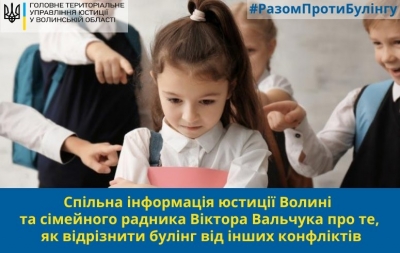 Друзі! В рамках проведення Всеукраїнського тижня з протидії булінгу юстиція Волині спільно із сімейним радником Віктором Вальчуком підготували для вас чергове роз&rsquo;яснення. На цей раз ми вам розкажемо як відрізнити булінг від інших видів конфліктів.