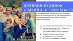 В Україні продовжується впровадження сімейних форм виховання
