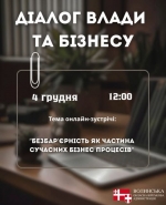 Анонс діалогу з бізнесом: безбар&#039;єрність, як частина сучасних бізнес-процесів