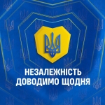 У 32-гу річницю Незалежності України, я вітаю вас, шановні співвітчизники!