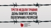 Вшануймо пам’ять сотень тисяч українських патріотів – жертв політичних репресій