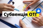 Розподілено субвенцію на розвиток мережі центрів надання адміністративних послуг та на реалізацію проекту “Інтернет-субвенція”