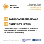 Офіційне працевлаштування &mdash; це не лише вимога законодавства, а й гарантія захисту трудових прав, соціальної безпеки та впевненості у завтрашньому дні.