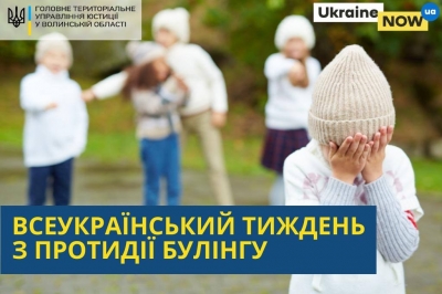 Друзі! Повідомляємо, що від сьогодні по всій Україні проводитиметься другий Всеукраїнський тиждень з протидії булінгу.