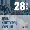 26 річниця прийняття Конституції незалежної України. Непростий шлях парламентської демократичної держави
