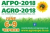 6-9 червня відбудеться ювілейна 30-та міжнародна агропромислова виставка &laquo;Агро-2018&raquo;