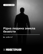 Рідна людина зникла безвісти &mdash; що робити? Покроковий алгоритм від Координаційний штаб з питань поводження з військовополоненими та проєкту dovidka.info Центру стратегічних комунікацій