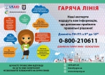 В Україні працює безкоштовна телефонна &quot;гаряча&quot; лінія з питань енергозбереження