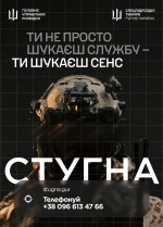 Спецпідрозділ &laquo;Стугна&raquo; &mdash; підрозділ спеціального призначення у складі спецпідрозділу &laquo;Тимура&raquo; ГУР МО запрошує тих, хто хоче не просто бути в строю, а бути корисним, важливим і ефективним.