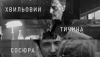У луцькому кінопрокаті – «Будинок «Слово». Нескінчений роман»