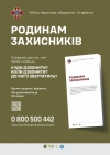 Поради для тих, чий Герой у війську: Міноборони розробило інформаційну брошуру