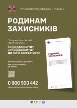 Поради для тих, чий Герой у війську: Міноборони розробило інформаційну брошуру