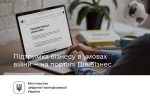 Підтримка бізнесу в умовах війни. Інформація для підприємців