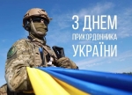 З Днем прикордонника України!