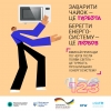 ⚡️ Плануй використання потужних приладів не в пікові години - це турбота про близьких та енергосистему