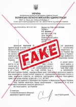 Увага! Шахраї знову розсилають листи від Волинської ОВА