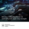Місяць кібербезпеки: вміння захищатися від кіберзагроз важливе під час інформаційної війни, оскільки хакерські атаки можуть нести серйозну загрозу