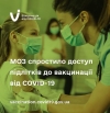 МОЗ спростило доступ підлітків до вакцинації від COVID-19