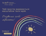 «Ти як? Абетка відновлення від А до Я»