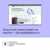 На порталі Дія зʼявився новий розділ Дія.Безбарʼєрність