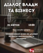 Анонс діалогу влади з бізнесом: промисловий безвіз як драйвер розвитку виробництва та експорту
