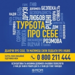 В Україні працює гаряча лінія емоційної підтримки Міжнародної організації з міграції за номером 0 800 211 444