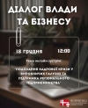 Анонс онлайн-діалогу з бізнесом: &laquo;Подолання кадрової кризи та підтримка регіонального підприємництва&raquo;