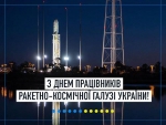 Україна – космічна держава, з багатим минулим та впевненим потенціалом на майбутнє