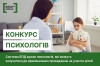 Конкурс для психологів, які можуть залучатися до кримінальних проваджень за участю дітей