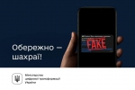 Отримали повідомлення про виплату єПідтримки? Як не потрапити на гачок шахраїв