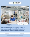На Волині та Рівненщині триває набір жінок на програму професійної перекваліфікації з подальшим працевлаштуванням