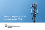 Залишатися на зв&#039;язку: добірка актуальних держпослуг на Гіді